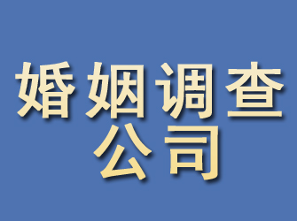 延川婚姻调查公司